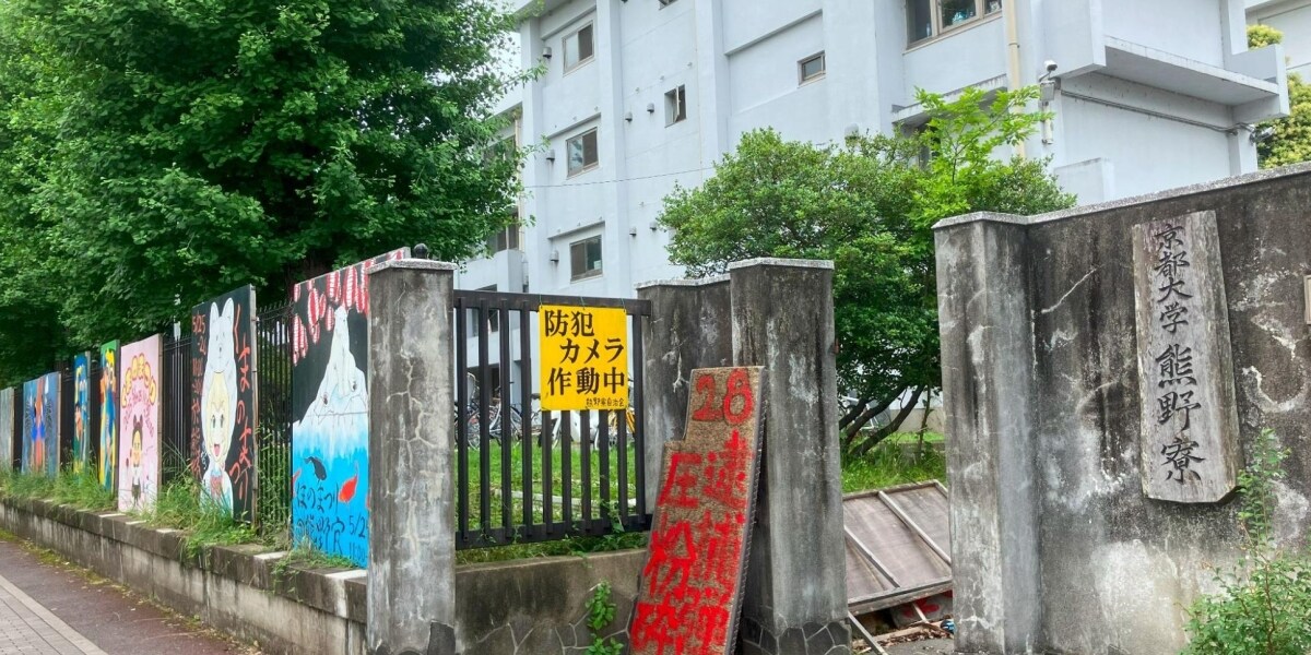 顔を隠しゲリラ活動…「タテカン」に青春を捧げる京大生たち　「規程違反」でも続ける理由