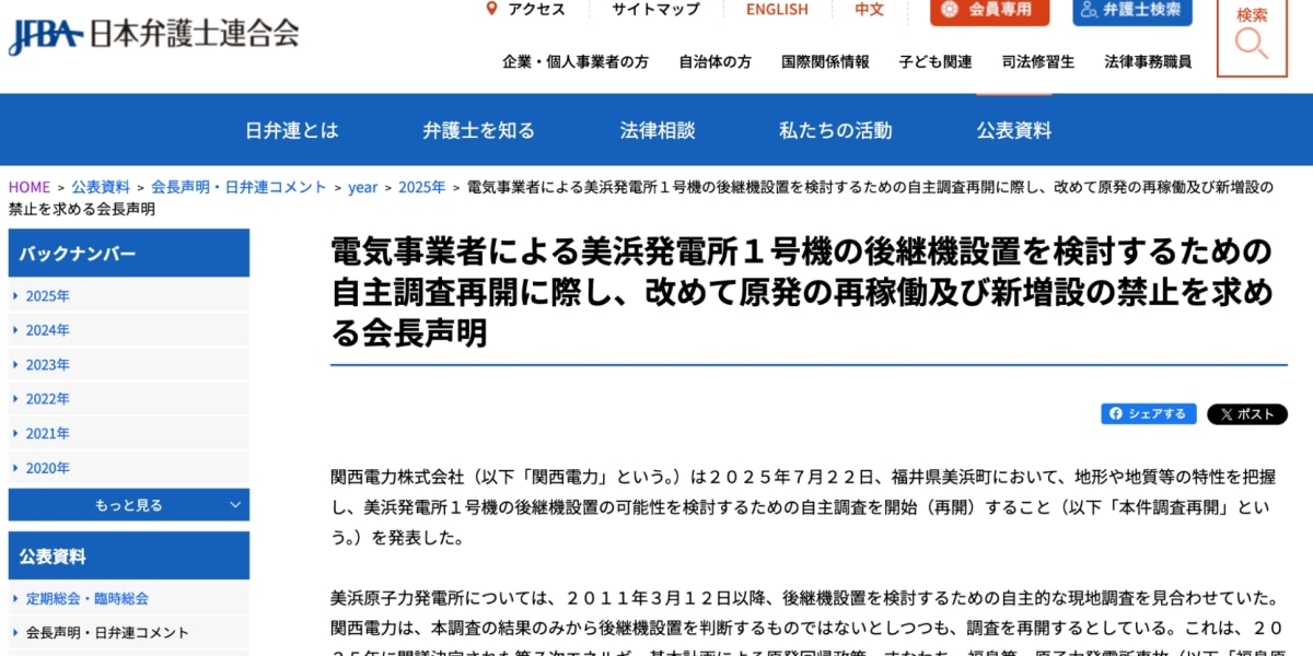 「原発回帰政策に沿ったもの」日弁連、関電の美浜原発後継機の調査再開を批判