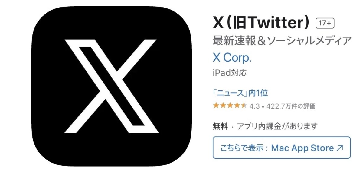 Xが削除の「日本専用窓口」開設も…実質的に従来と変わらず？　対処の“迅速化”に弁護士は疑問