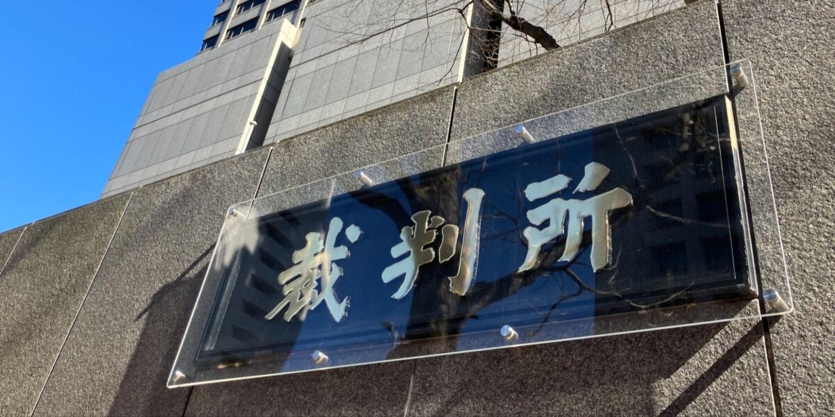 受刑者支援のNPO元理事長に懲役8年、支援女性へ性的暴行　東京地裁