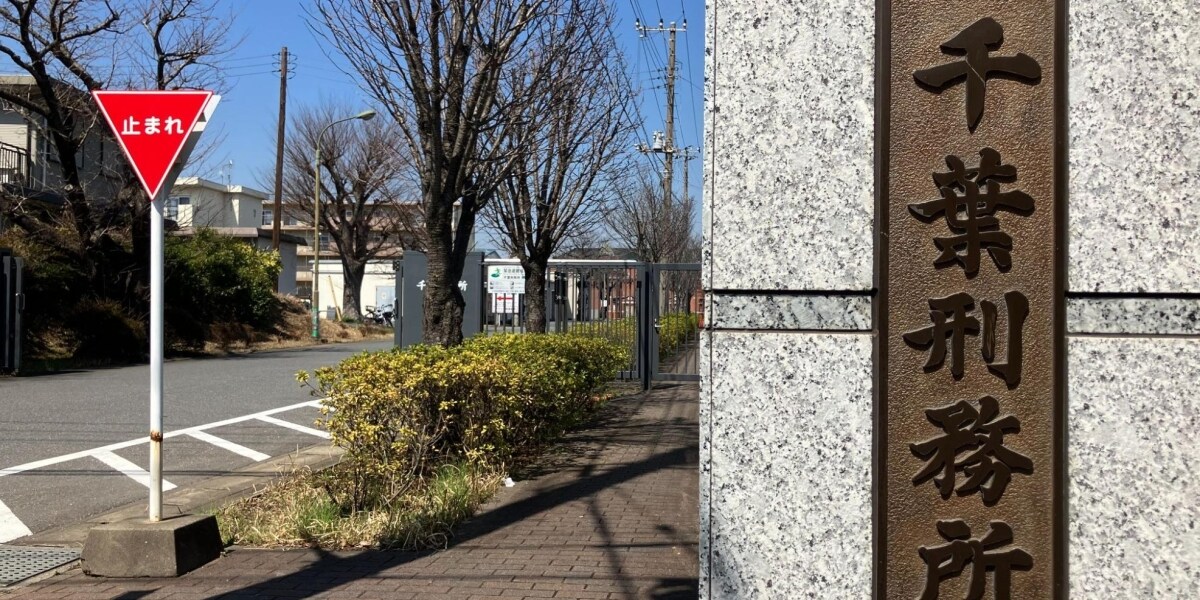 無期懲役囚が「服役中」に殺人容疑…死刑になる可能性高い？ 元検察官の弁護士が解説