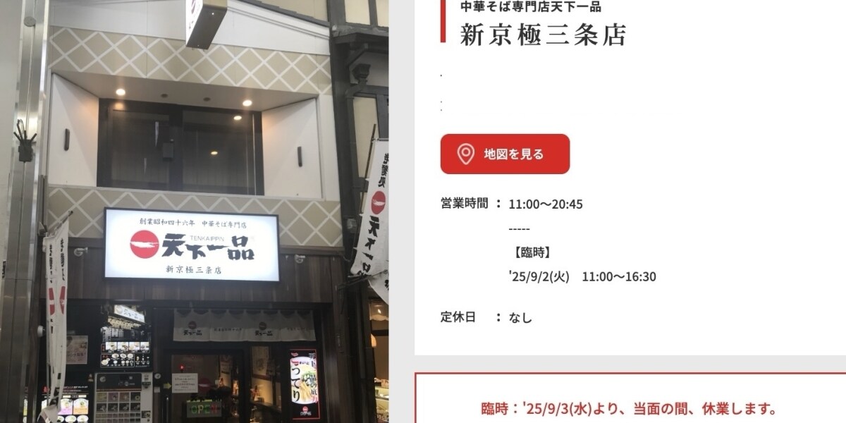 ラーメンにG混入で「天下一品」謝罪、返金断った女性客は「“慰謝料”を請求できる」弁護士指摘