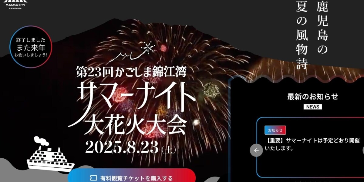 8000円の有料席なのに見えない…鹿児島の花火大会で不満の声、返金は認められるか？