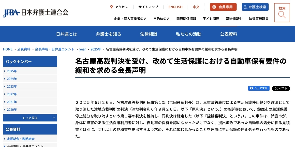 国民の車普及率77％なのに、生活保護世帯は「わずか0.6％」　日弁連、保有制限の緩和求める