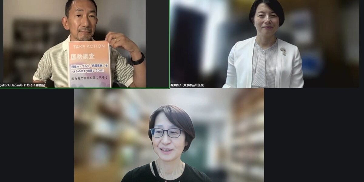 国勢調査で「同性カップル世帯」は存在しない？ 当事者や自治体が実態把握うったえ「ありのまま回答しよう」