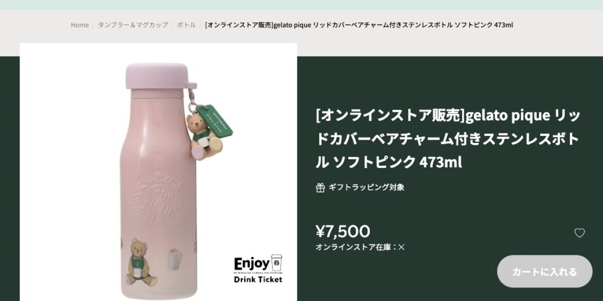 新品 ジェラピケ スタバ ステンレスボトル ソフトピンク タンブラー