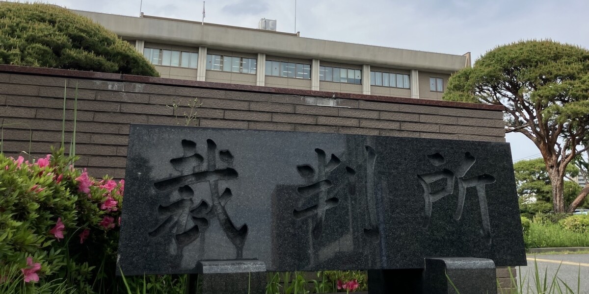 【判決詳報】草津町の虚偽告発事件、元町議の女性に執行猶予付き有罪判決　裁判所はどう判断した？