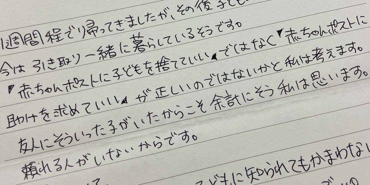我が子殺めた女性が獄中からうったえ「赤ちゃんポストは孤独な母親にとって頼れる場所」「生物学的父親は何も責任はないのか」