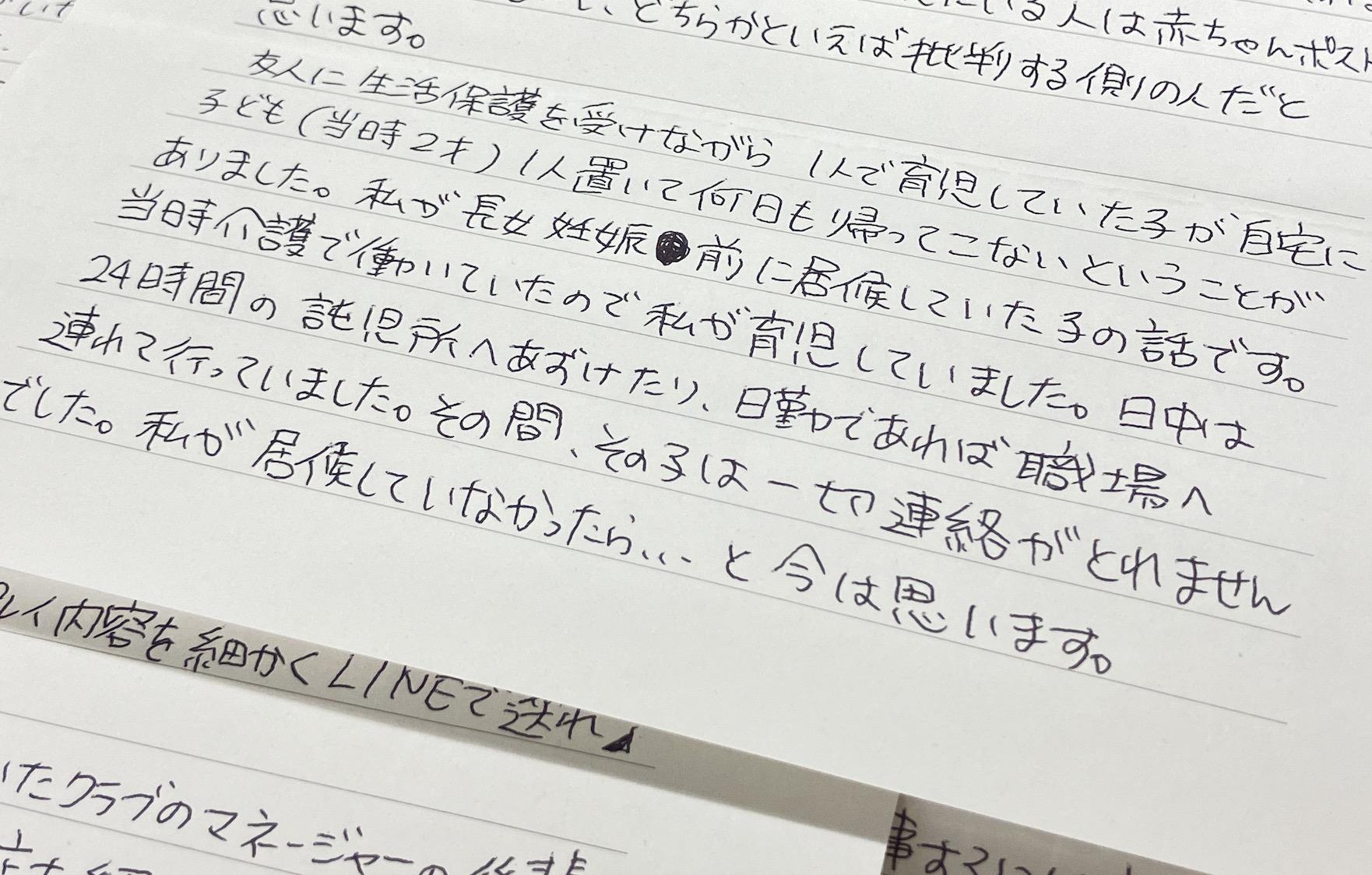 受刑者となった女性が刑務所から送ってきた手紙。彼女の生活には、いつ事件になってもおかしくないような出来事が身近にあったようだ（弁護士ドットコムニュース撮影）