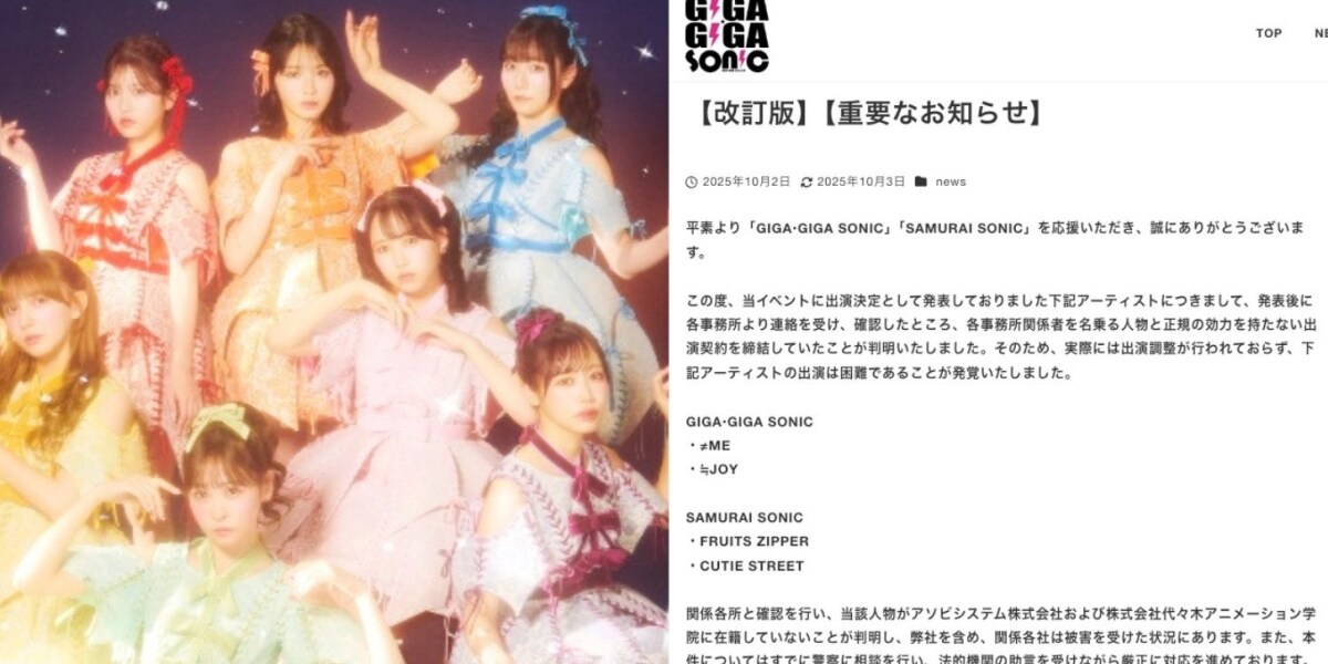 人気アイドル出演フェスで「偽契約」発覚、エンタメ業界の「地面師詐欺」か？ 河西弁護士が解説