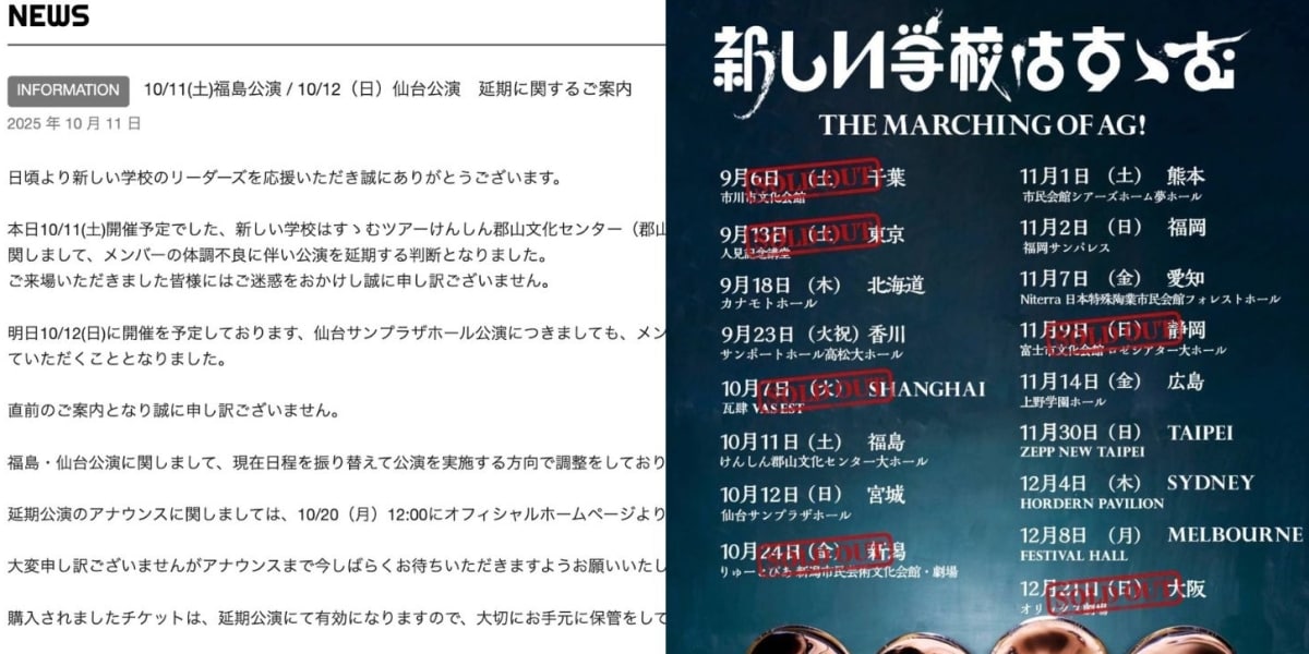 『新しい学校のリーダーズ』公演延期で賛否 「お大事に」「2日間無駄に」ファンは複雑…問われる情報発信