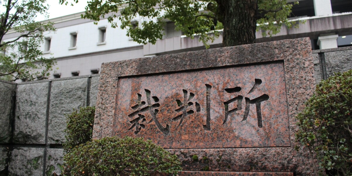 傍聴人トラブルで「ジジイババア左翼集団」京都地裁職員がXに投稿　最高裁「対応を検討中」