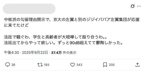 実際の投稿とみられる書き込み（Xより。写真の一部を加工しています）