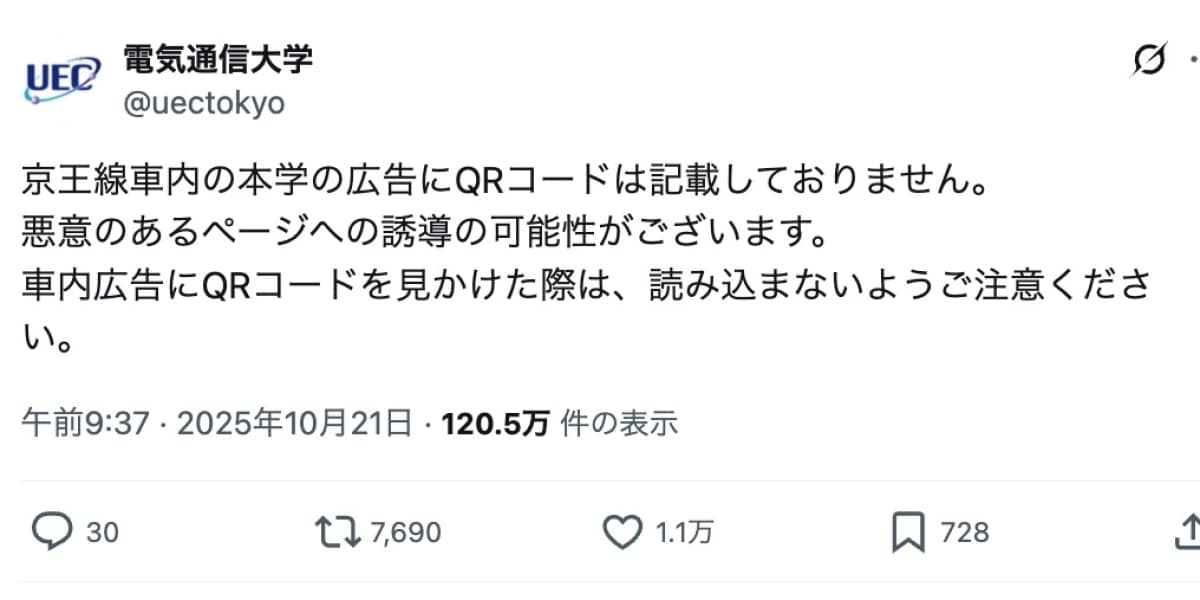 京王線の電車内に謎のQRコード「よく分からんPDFに飛ばされてえぐい」 貼った人の法的責任は?