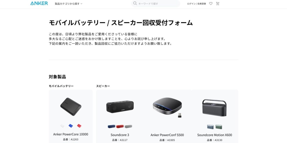 Anker PowerConf S500 （リコール対象外をメーカーに確認済み）