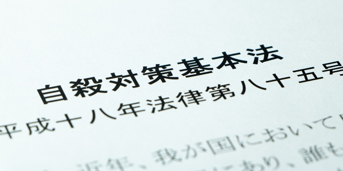 「多感な時期にコロナ禍の影響」若者の自殺「高止まり」に自殺対策白書が強い危機感…小中高生の自殺は過去最多529人