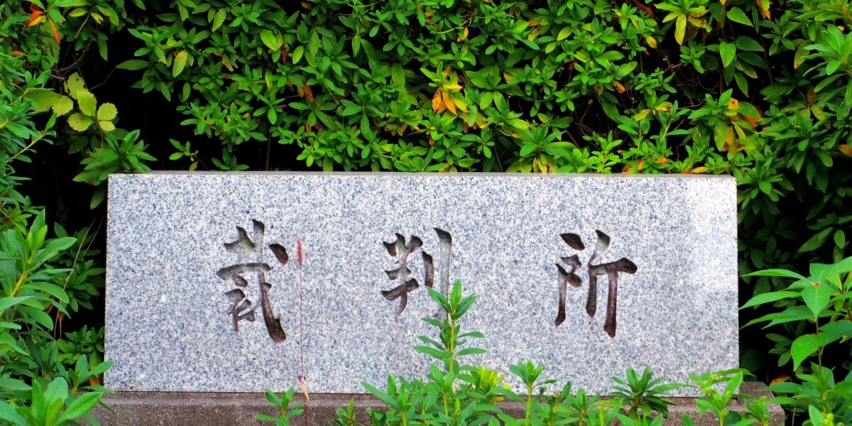 朝日新聞に脅迫文、「令和赤報隊」を名乗った男に有罪判決　裁判所が突きつけた"正義"の矛盾