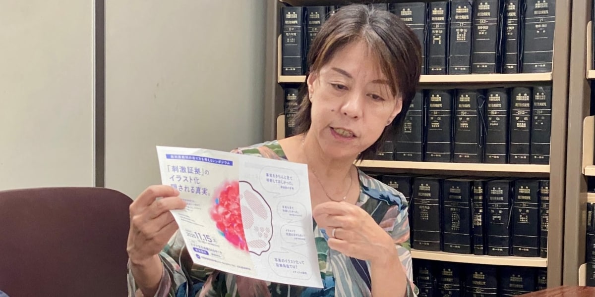 遺体写真をイラスト化、見せない裁判で「本当にいいのか？」裁判員配慮に弁護士や解剖医が疑問、シンポ開催へ