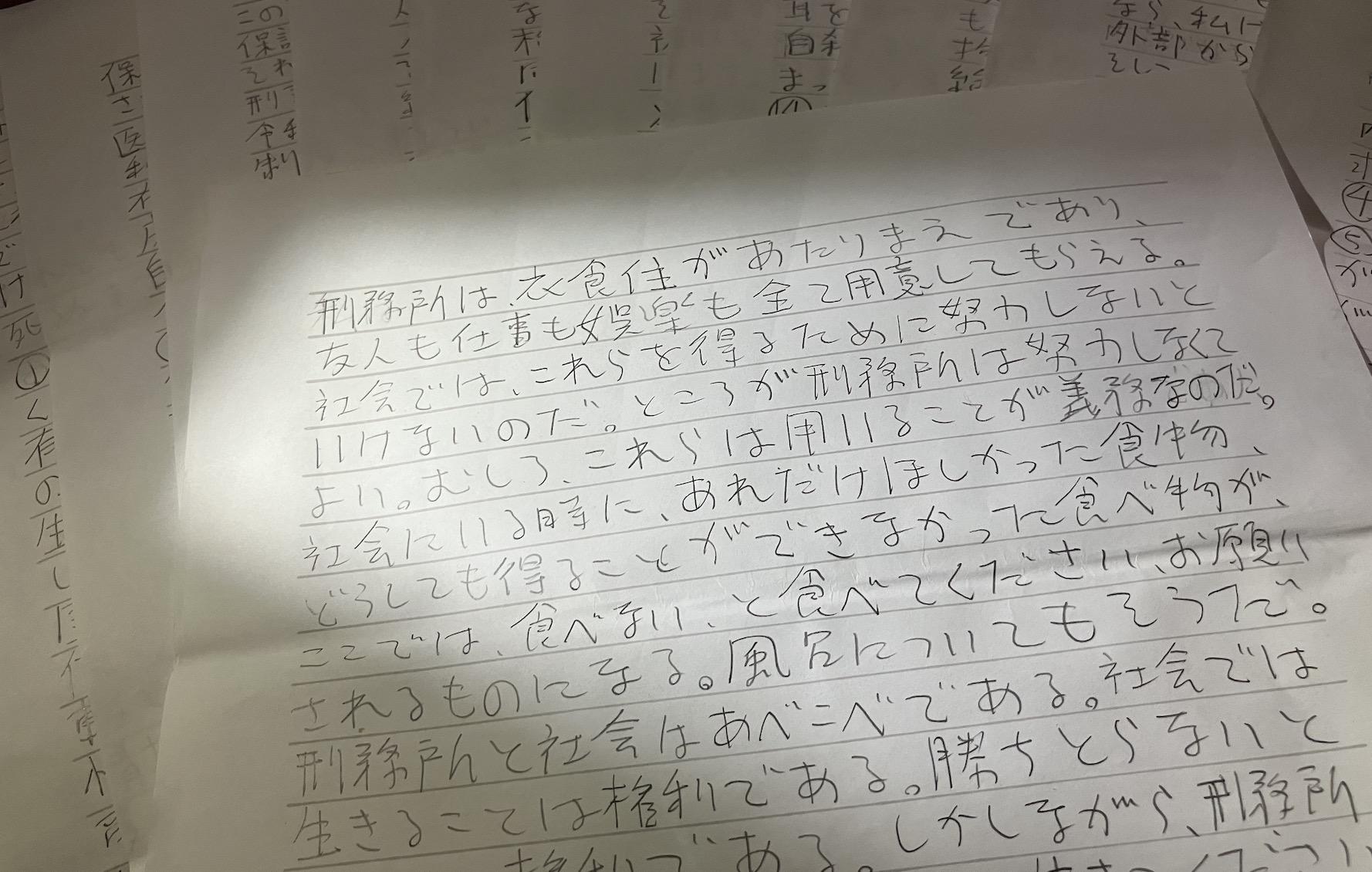 「刑務所は衣食住があたりまえであり、友人も仕事も娯楽も全て用意してもらえる。社会ではこれらを得るために努力しないといけないのだ」。小島一朗から届いた手紙にはそう書かれていた（弁護士ドットコムニュース撮影）
