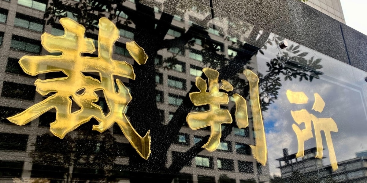 新型コロナ感染で死亡、歌舞伎町の飲食店と従業員遺族が和解　見舞金300万円