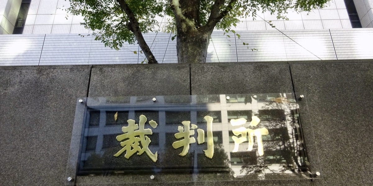 前科8犯の被告人に実刑　通勤電車で痴漢、所持品には性玩具「故意ではない」主張は退けられる