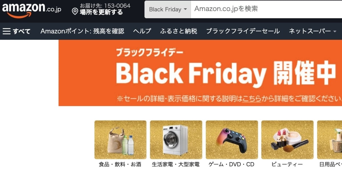 Amazonセールで注意、一部商品は「事前値上げ→値下げ」かも…「見せかけ」の大幅割引は法的に問題か