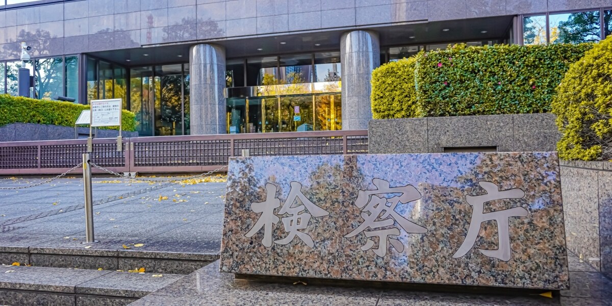 検察が「不起訴の理由」公表へ舵、名誉回復どころか逆効果？元検事が「法的リスク」と「憶測の拡大」指摘