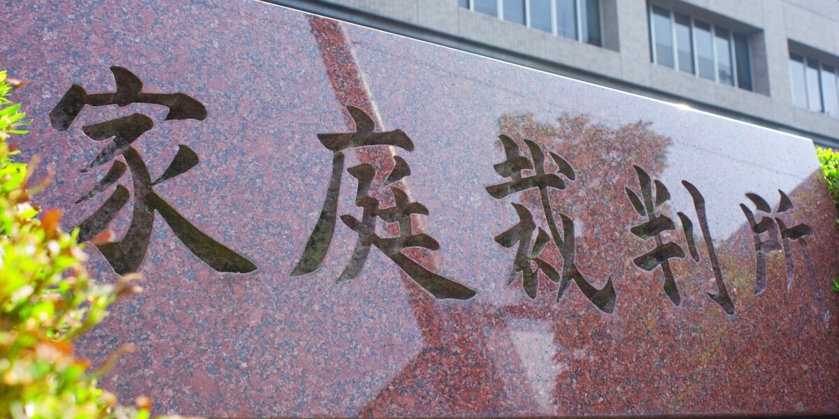 共同親権で家裁「パンク寸前」か、増員16人に「焼け石に霧」と批判…現場から悲鳴も