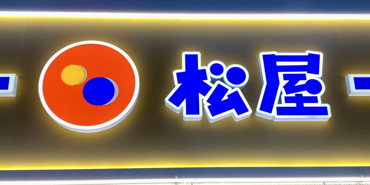 松屋「豚汁単品」追加注文でも「みそ汁」が出てくる？…SNSで話題の「裏技」に運営会社が回答