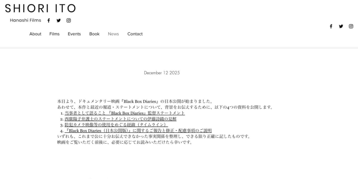 伊藤詩織さん、映画公開初日に声明「真実の『かけら』つないだ作品」、元代理人は「法的問題解決されず」