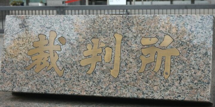 「日本の司法を変えないといけない」ノーベル賞・中村教授の「苦言」への弁護士の反応