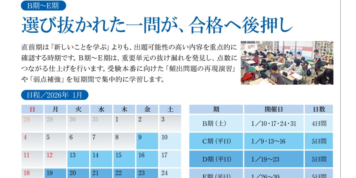 中学受験「1月平日午前から開講の新講座」中止へ…進学塾「ena」　SNSで「明らかに行き過ぎ」批判集まる