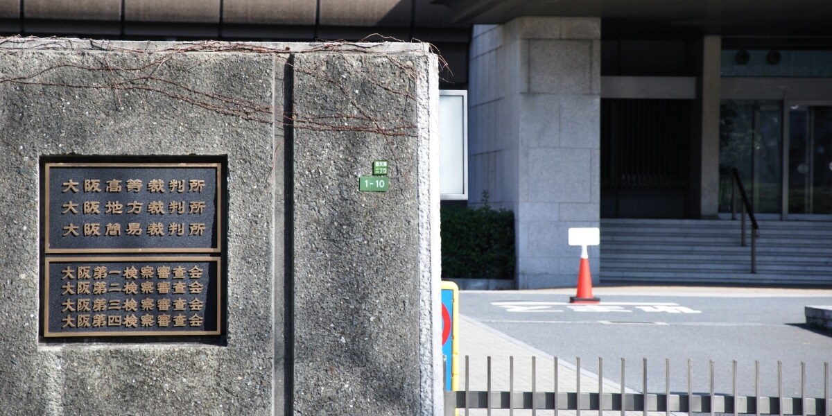 「認知症の改善に効果がある」介護施設で高齢女性2人にわいせつ、元職員に拘禁刑7年の実刑判決