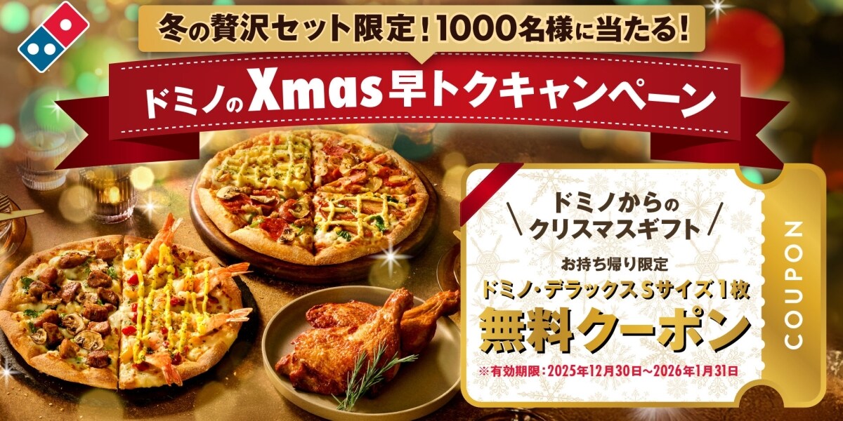 「寒空で100人行列」「数時間待ち」クリスマスにピザは届く？2025年の「遅配対策」をドミノ・ピザに聞く
