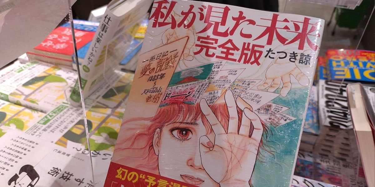 2025年7月5日「大災害の予言」がもし"的中"していたら──メディアは正気を保てたのか