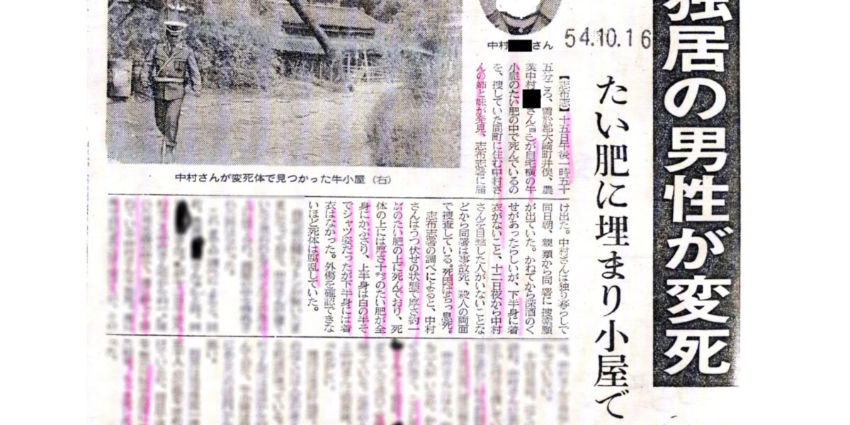 5度目の再審請求に挑む大崎事件と「死体遺棄の謎」　98歳・原口アヤ子さん、執念の闘い   殺人ではなく事故死？　5度目の