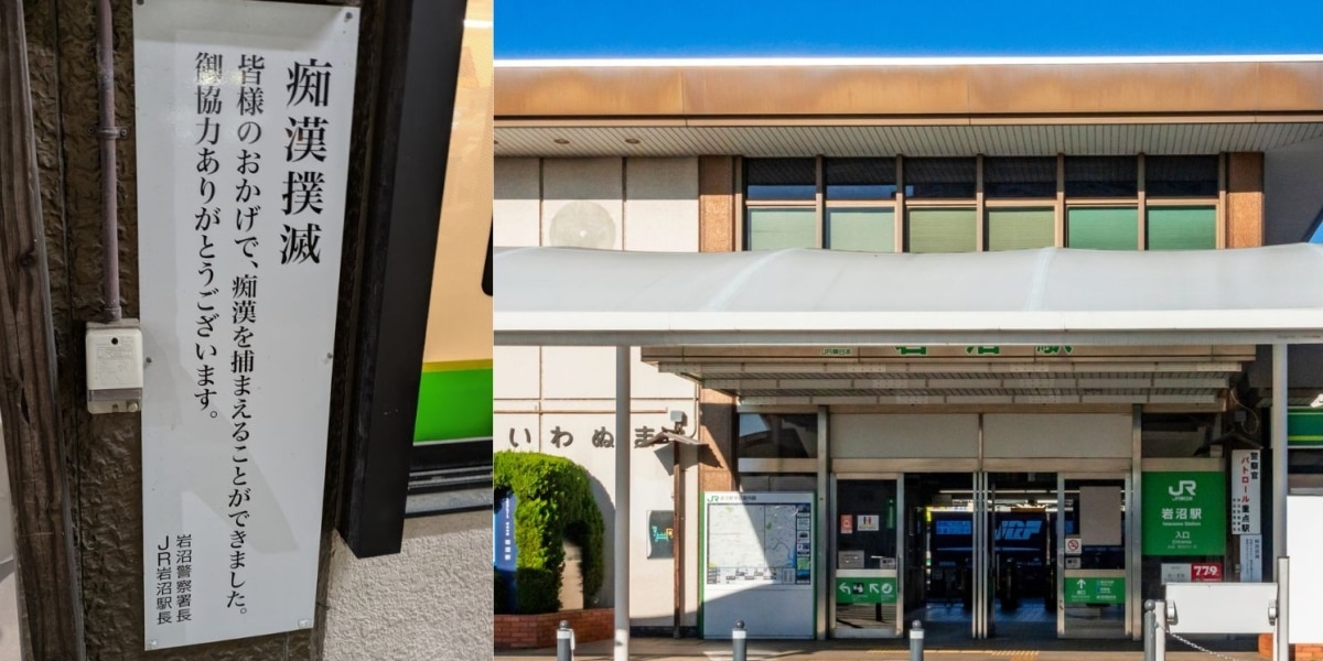 「痴漢を捕まえることができました」JR東の駅看板に反響、実は&rdquo;実績&rdquo;不明&hellip;警察が明かした「表現の狙い」