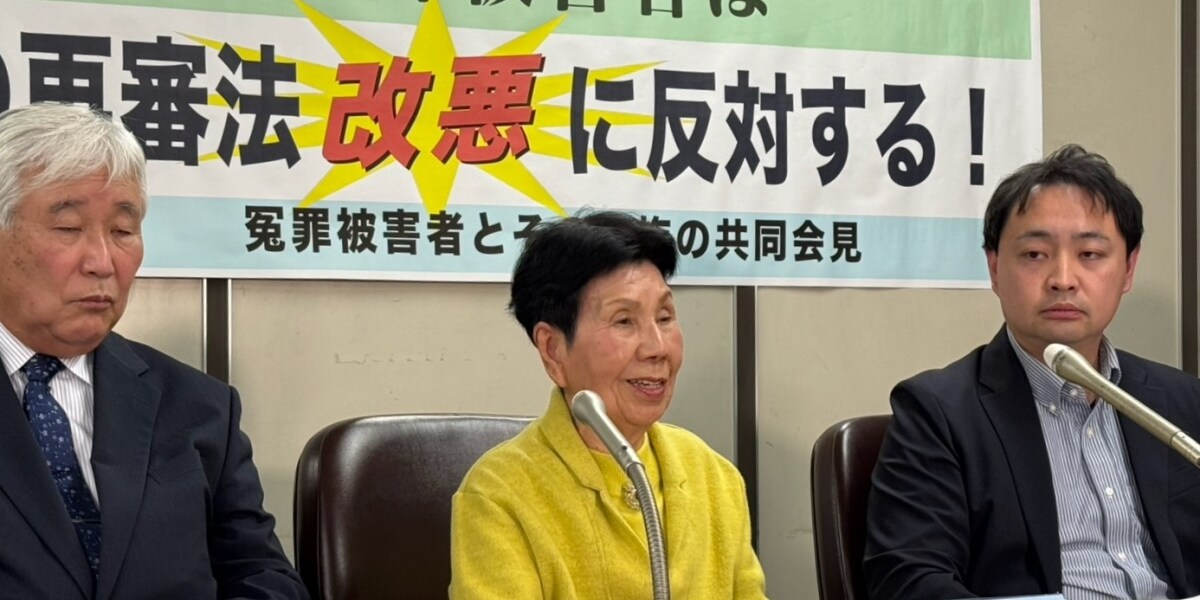 「この再審法で裁かれたくない」冤罪被害者や家族ら、再審法見直し試案に反対声明