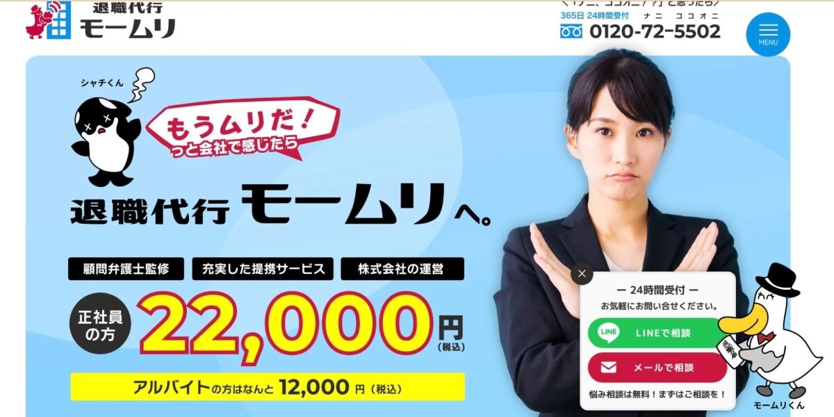 退職代行「モームリ」社長ら逮捕　なぜ「弁護士紹介」が違法に？弁護士法72条のポイント解説
