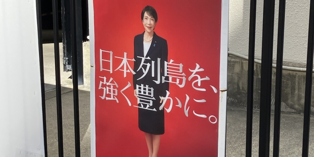 高市首相ポスターにスプレー被害か、大阪市議が「絶対にやめて