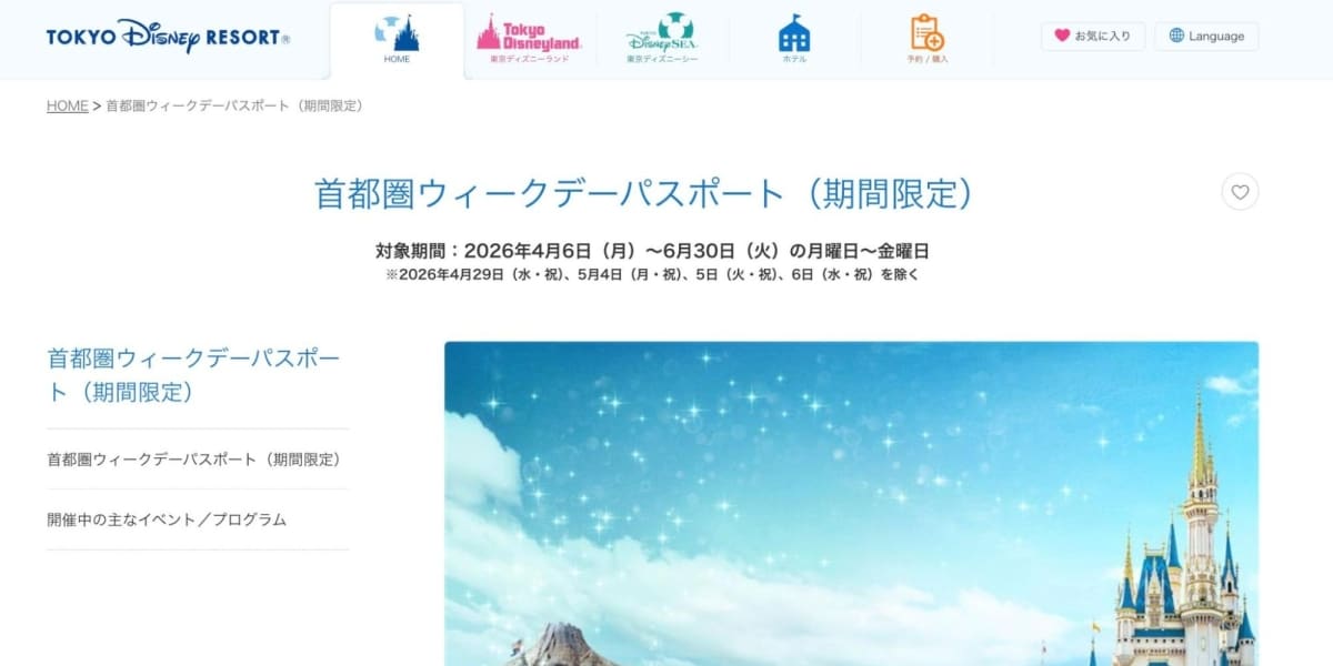 山梨も入った」ディズニー“首都圏限定”パスにSNSざわつく…実は法律の 山梨も入った」ディズニー“首都圏限定”パスにSNSざわつく…実は法律の