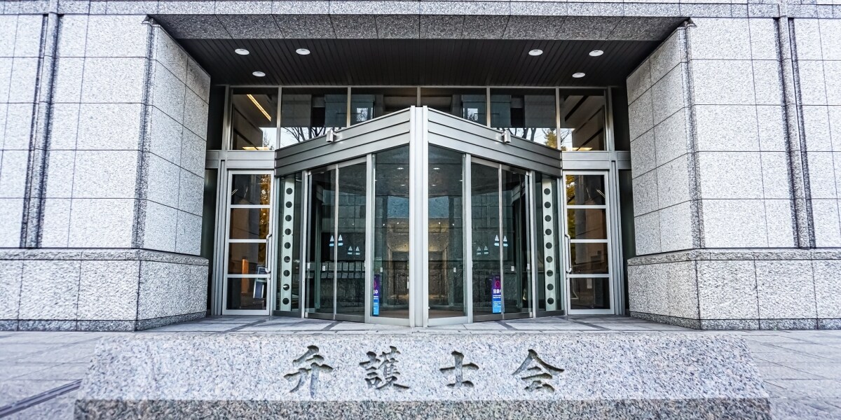 日弁連「新会長」に松田純一弁護士が当確