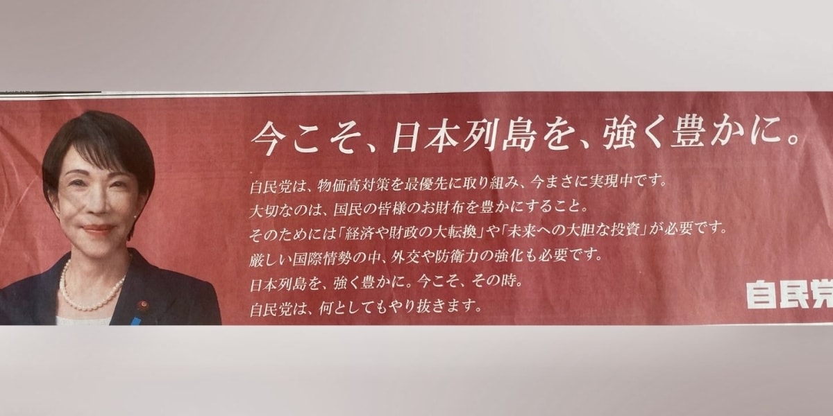 投票日当日に自民党が新聞広告 「公選法違反では」と疑問の声、弁護士は「選挙のルールを明確な形で示すべき」 - 弁護士ドットコムニュース