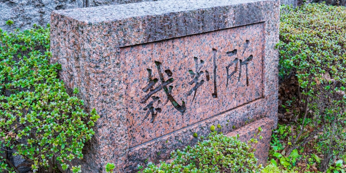 「旅行から帰ると息子は押し入れで震えていた」放課後デイで男児3人にわいせつ、元職員に懲役7年の有罪判決