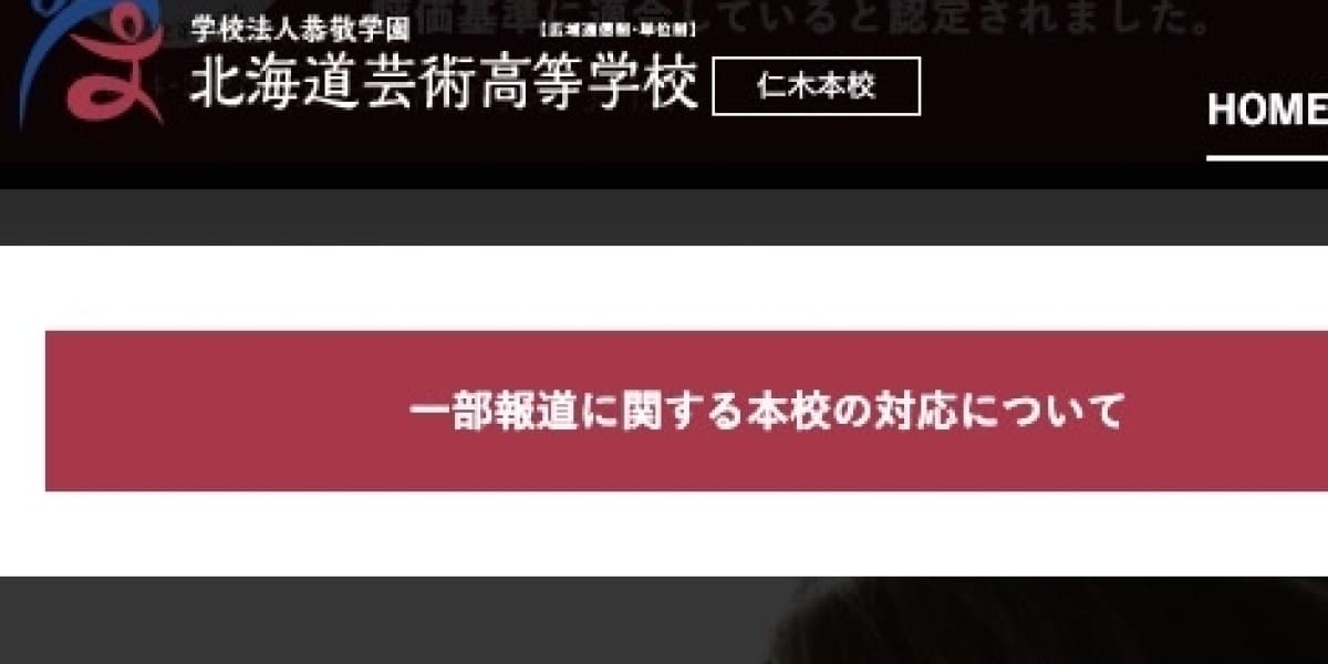 元講師で漫画家の裁判めぐり高校が声明発表「性加害は許されない」「生徒の心情を慮り、真摯に向き合う」