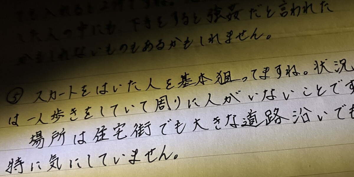 「助けて」より「火事です」無期懲役囚が明かした性犯罪者の思考、“狙われたとき”の言葉の意味