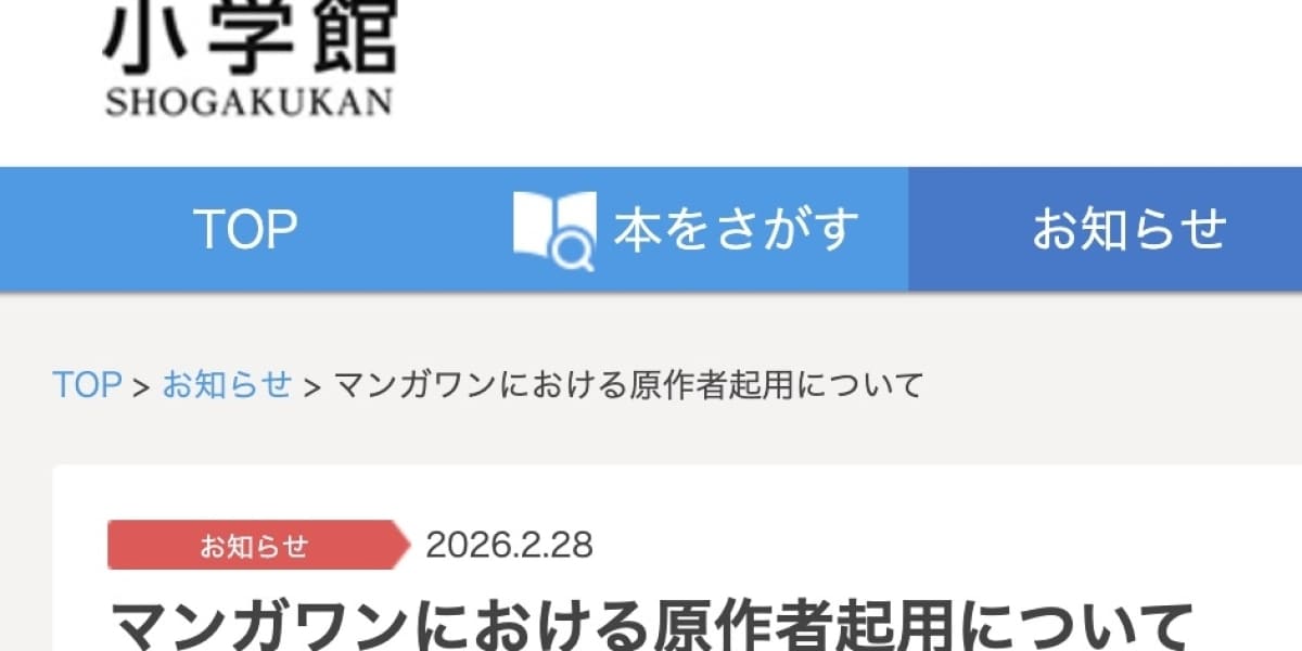 性犯罪で罰金刑の『堕天作戦』作者を再起用、法的問題は？マンガワン騒動で問われるガバナンス、弁護士が解説