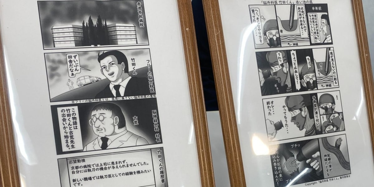 『脳外科医竹田くん』漫画作者ら不起訴、モデル医師が「名誉毀損罪」で刑事告訴していた件