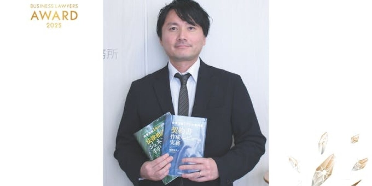 企業法務の「基本レシピ」公開で悩める弁護士を救う　原点は就活の挫折「約50社に落とされて…」