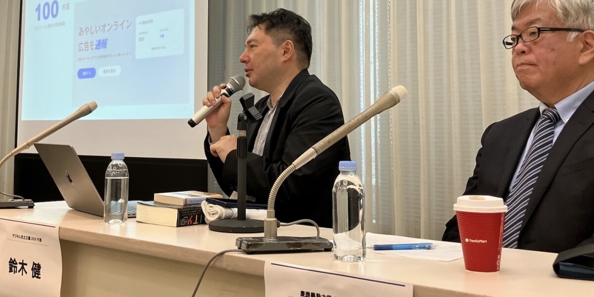 SNS型投資詐欺1274億円　「怪しいネット広告」を市民通報で可視化へ、新システム公開